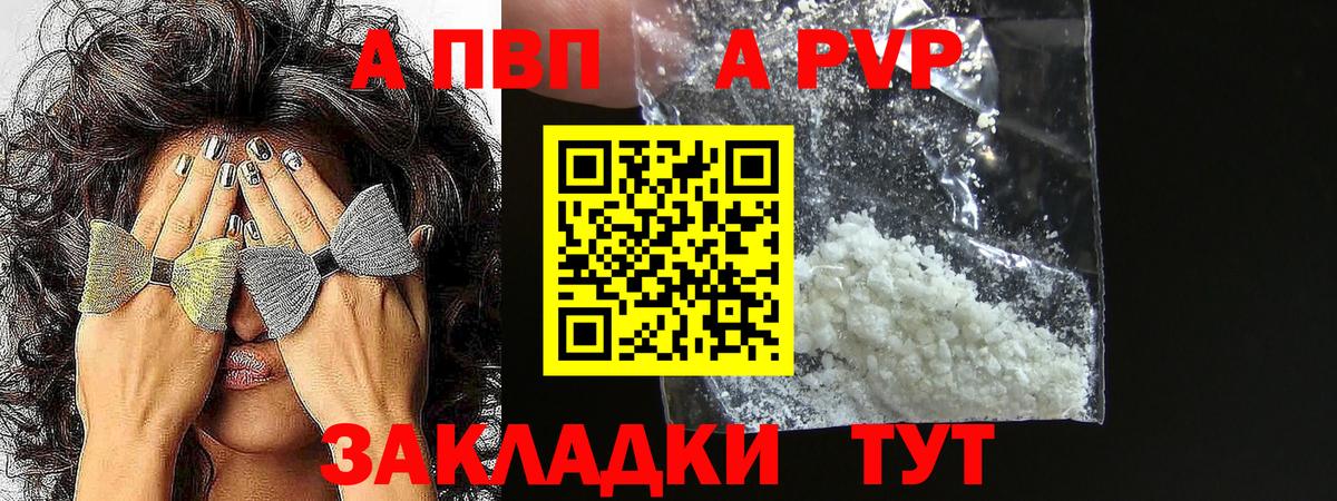 APVP СК КРИС  А ПВП кристаллы  Alfa_PVP кристаллы  Alfa_PVP  Вход с VPN  Биробиджан 