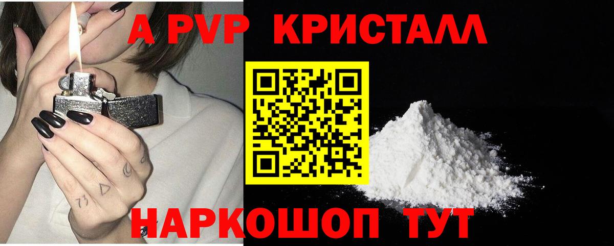 Alpha PVP Соль Биробиджан