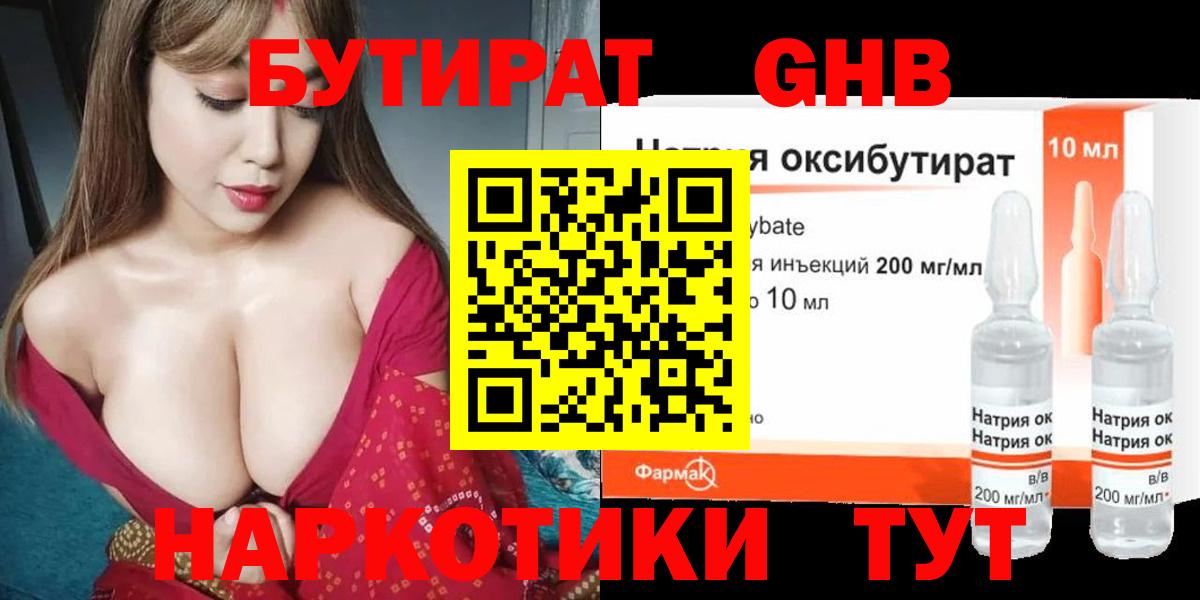 Бутират оксибутират Биробиджан
