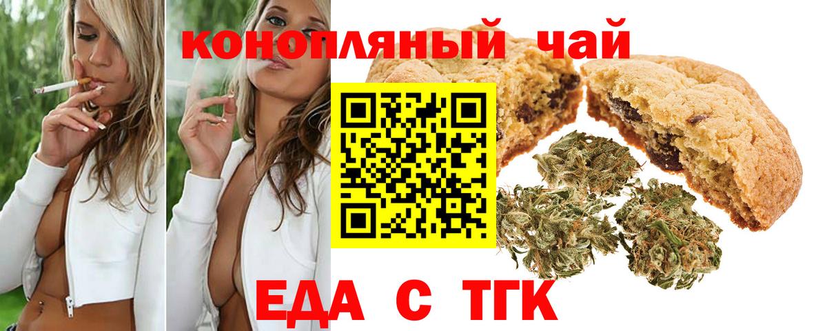 Еда ТГК конопля  Вход с VPN  Биробиджан 
