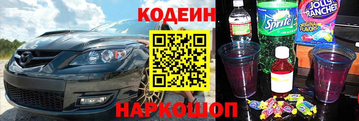 Биробиджан  Кодеин Purple Drank  Кодеин Purple Drank  продажа наркотиков  Вход с VPN 