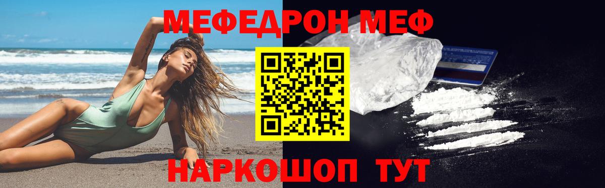Мефедрон кристаллы Биробиджан
