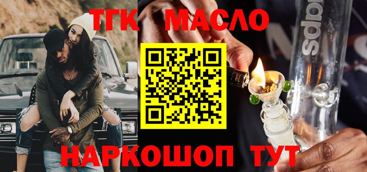 Биробиджан  Дистиллят ТГК вейп с тгк  купить  цена  Вход с VPN 
