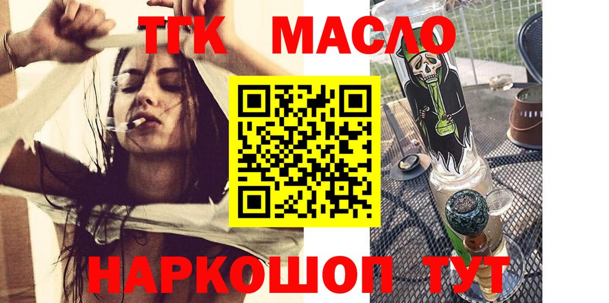 ТГК THC oil Биробиджан